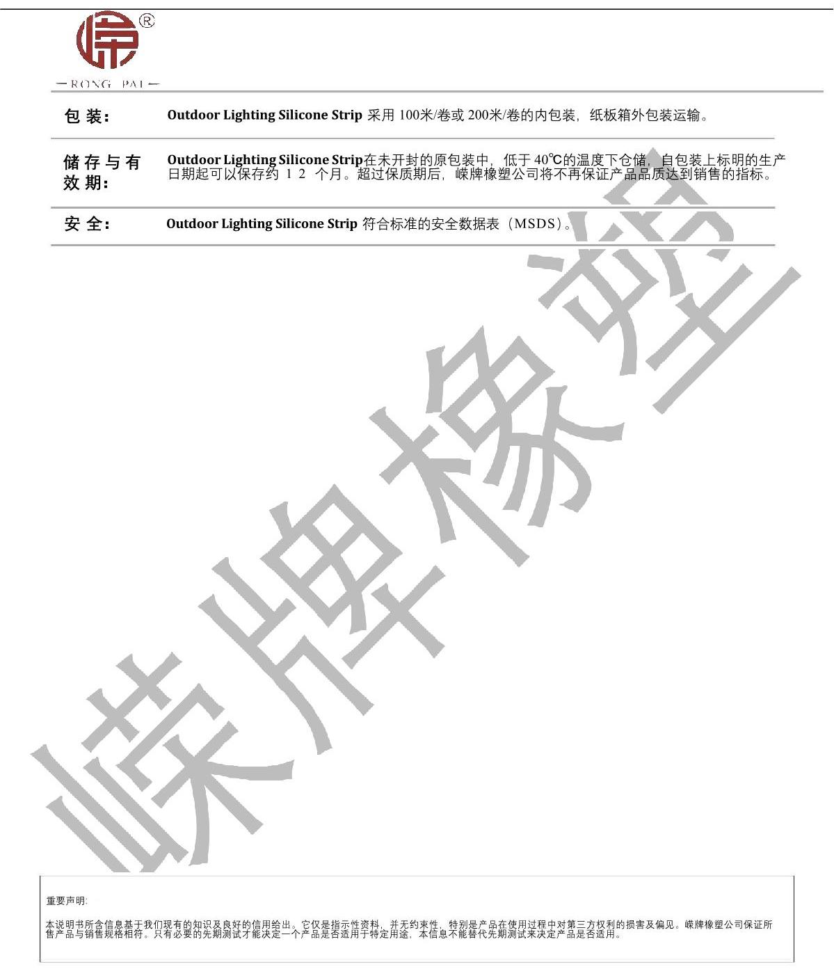 戶(hù)外燈具硅膠條產(chǎn)品說(shuō)明_2.JPG